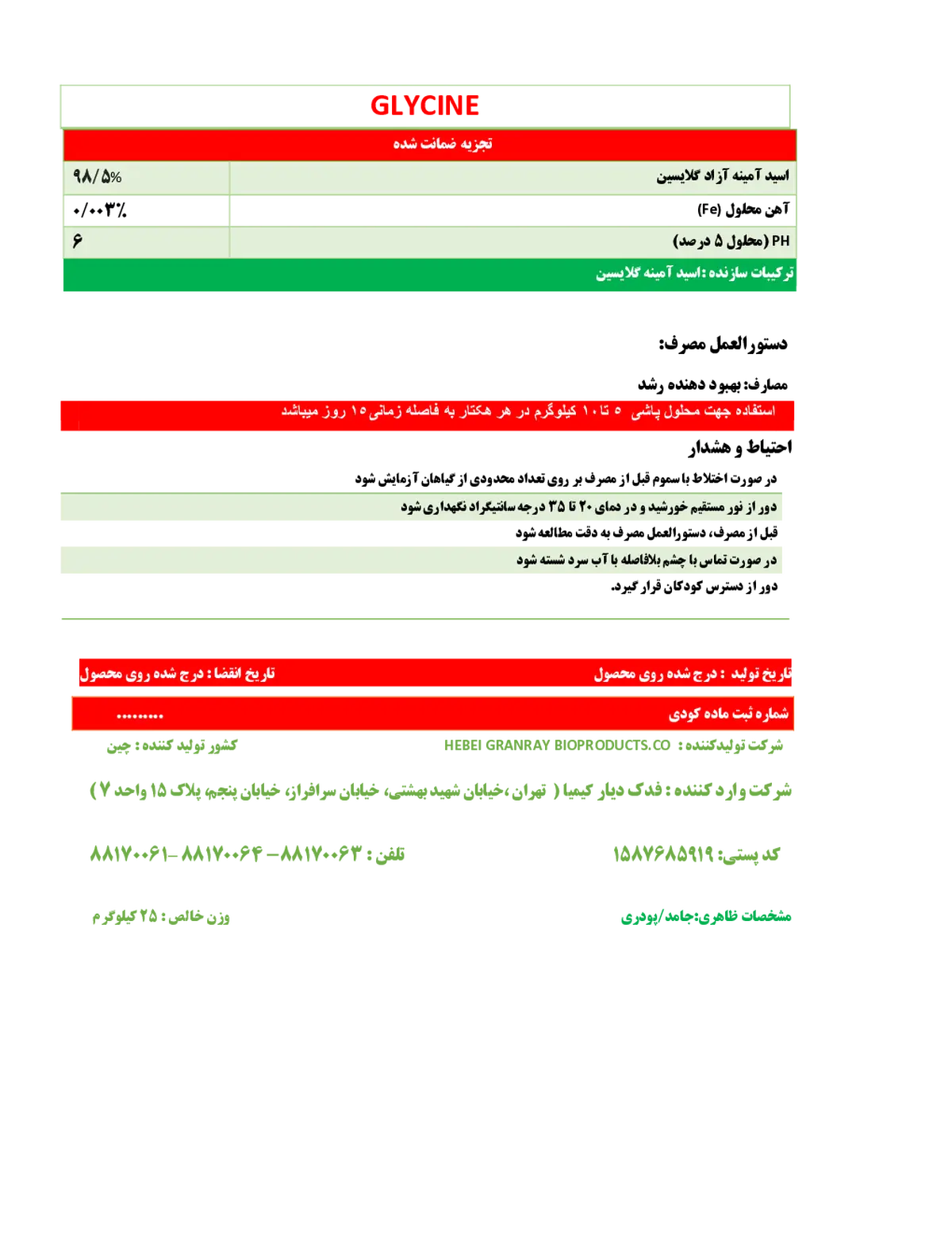 کود آلی جامد-اسیدآمینه گلیکین