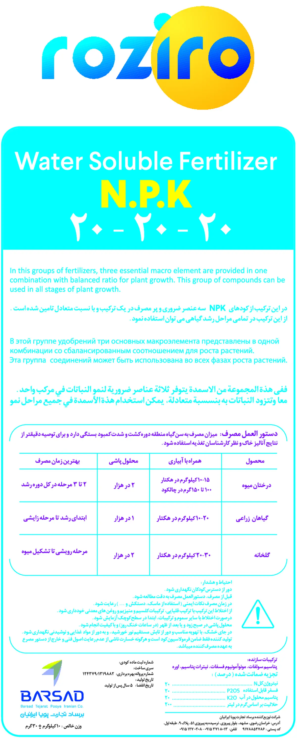 کود جامد ان پی کی 20-20-20+ ریز‌مغذی روزیرو