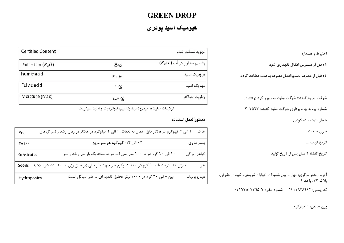 آلی جامد- هیومیک اسید گرین دروپ