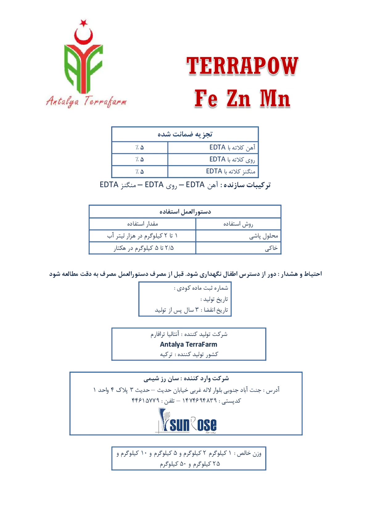 کود جامد - ریز مغذی ترراپاو آهن+روی+منگنز
