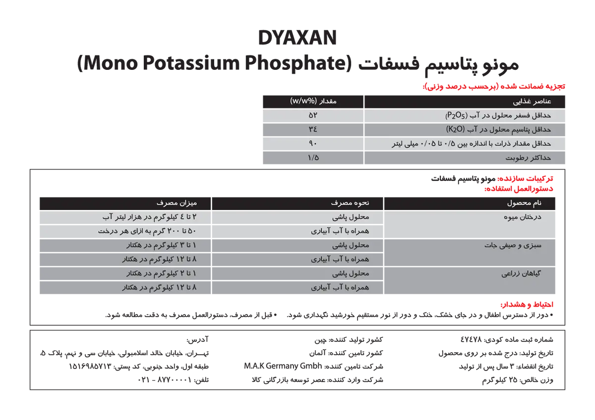 مونوپتاسیم فسفات دیاکسان