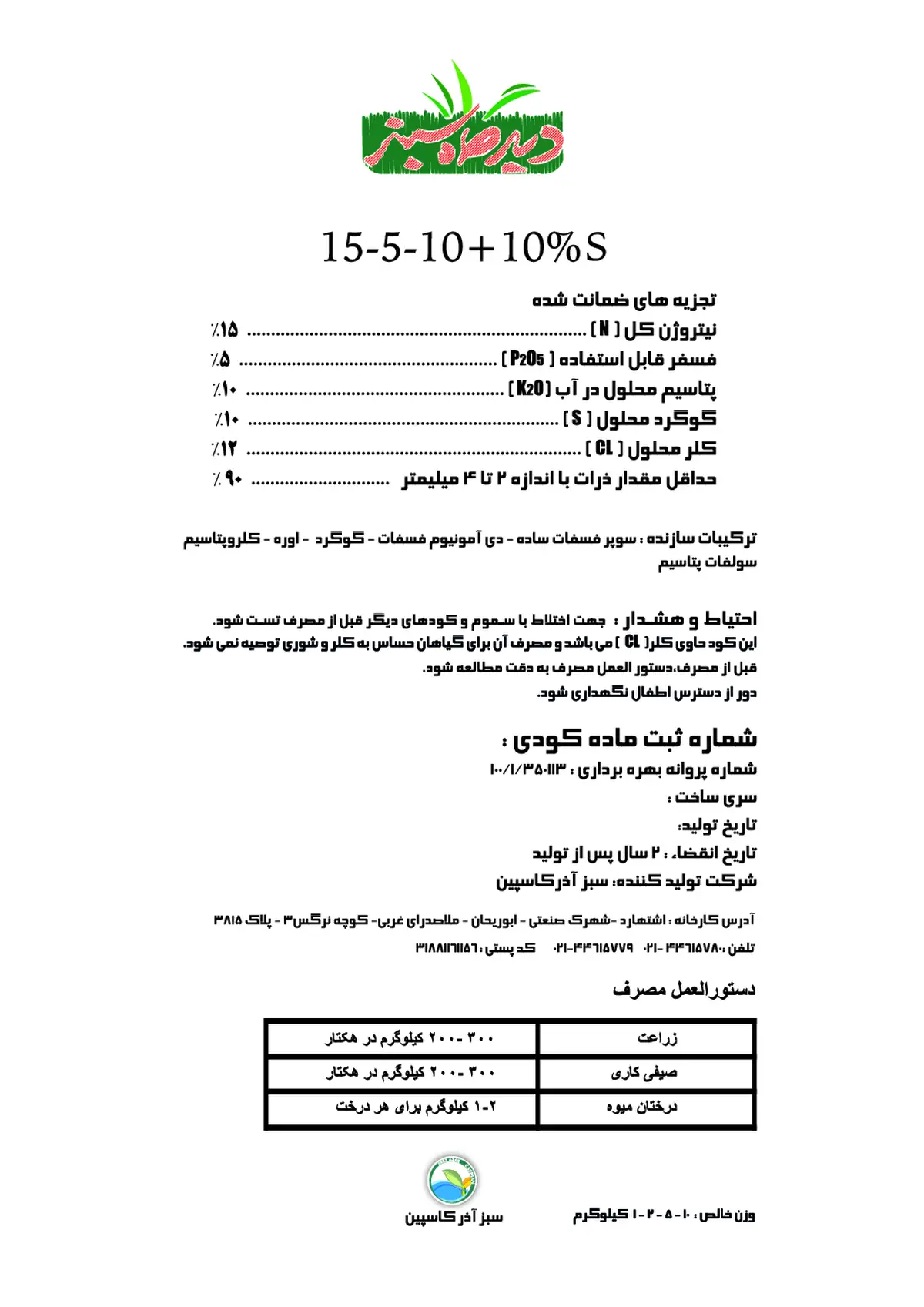 کود جامد10-5-15 دیدگاه سبز