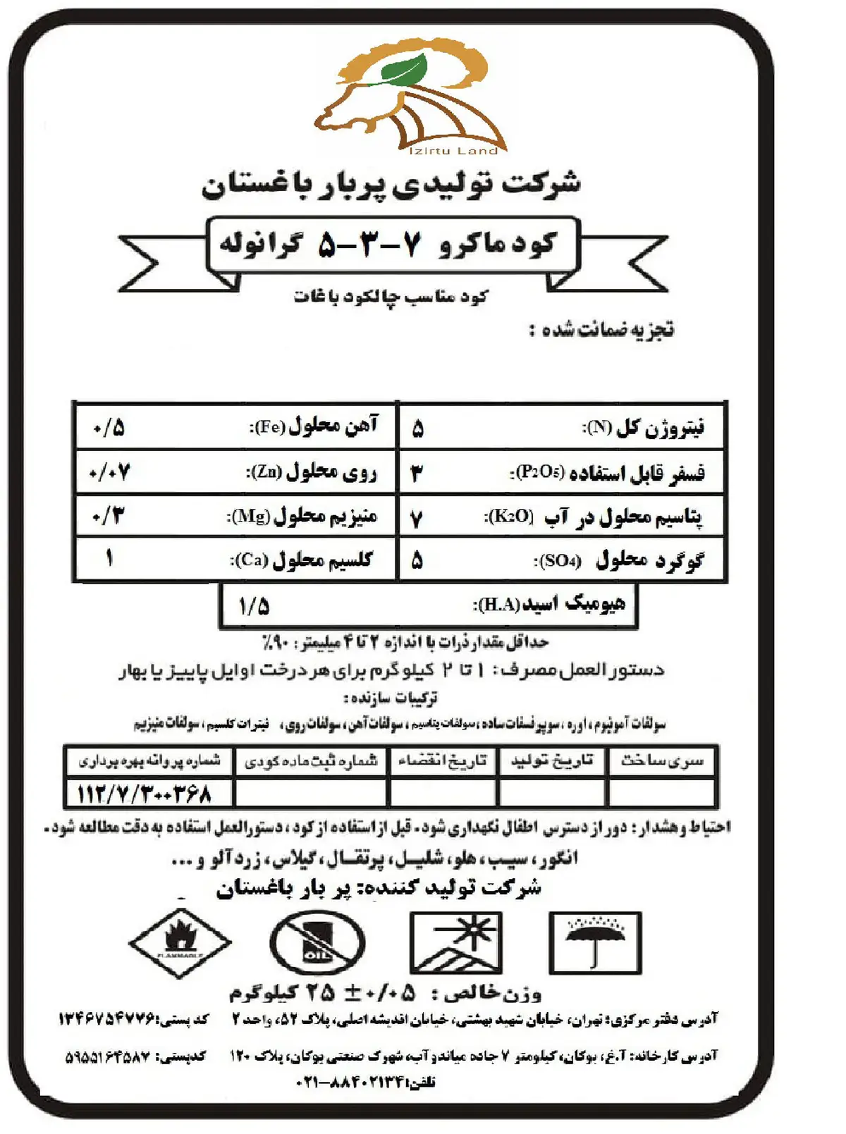 کود جامد ان پی کی 5-3-7 یزیرتو لاند