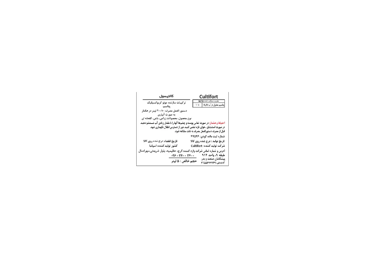 شیمیایی پتاسیمی مایع کولتیفورت کولتیسول