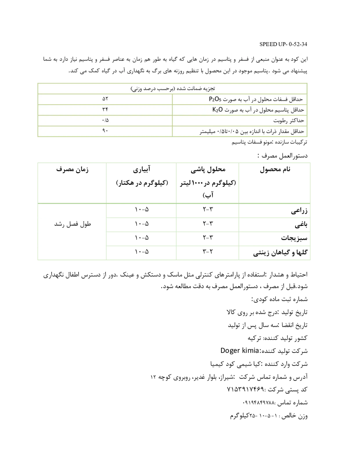 مونوپتاسیم فسفات سپید وپ