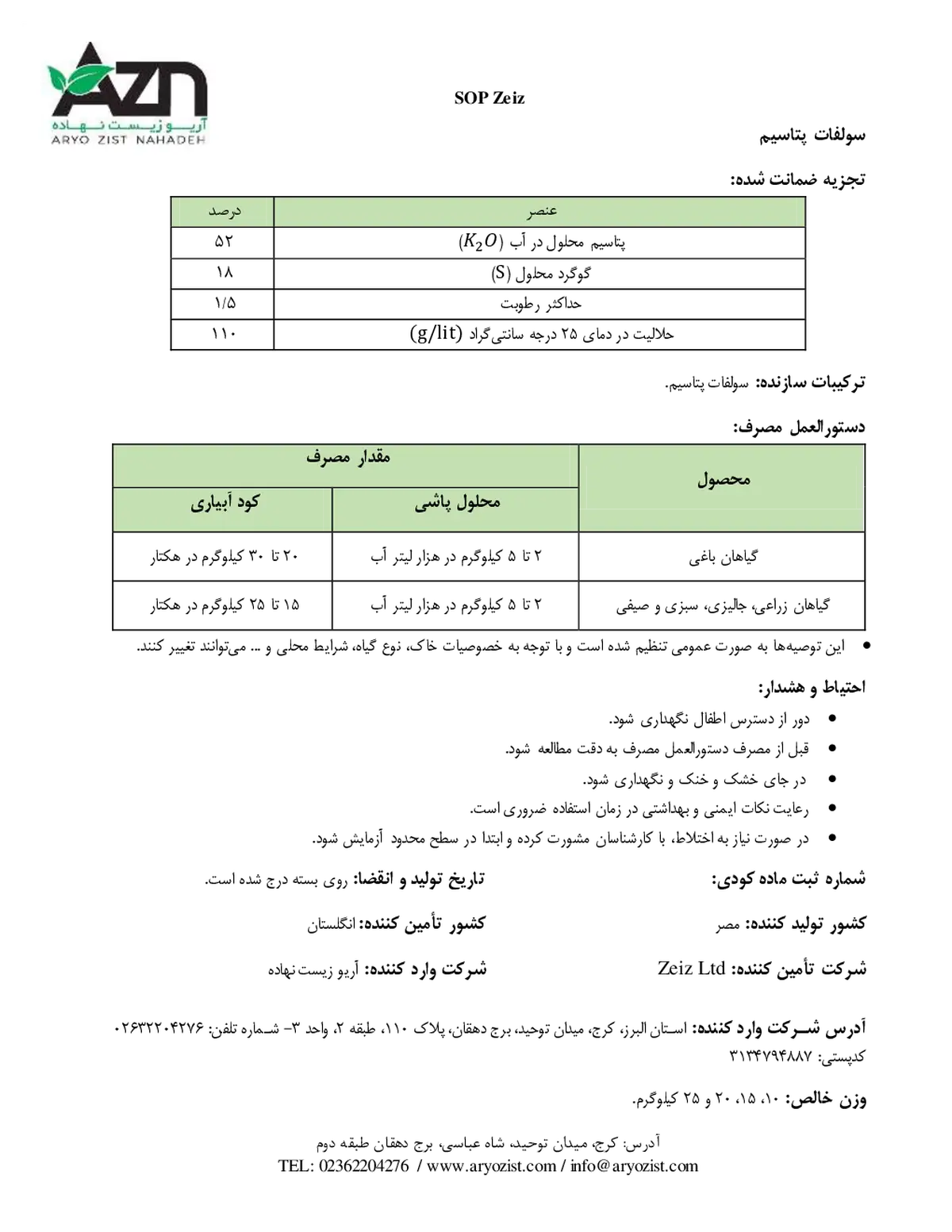 سولفات پتاسیم سوپ زیز