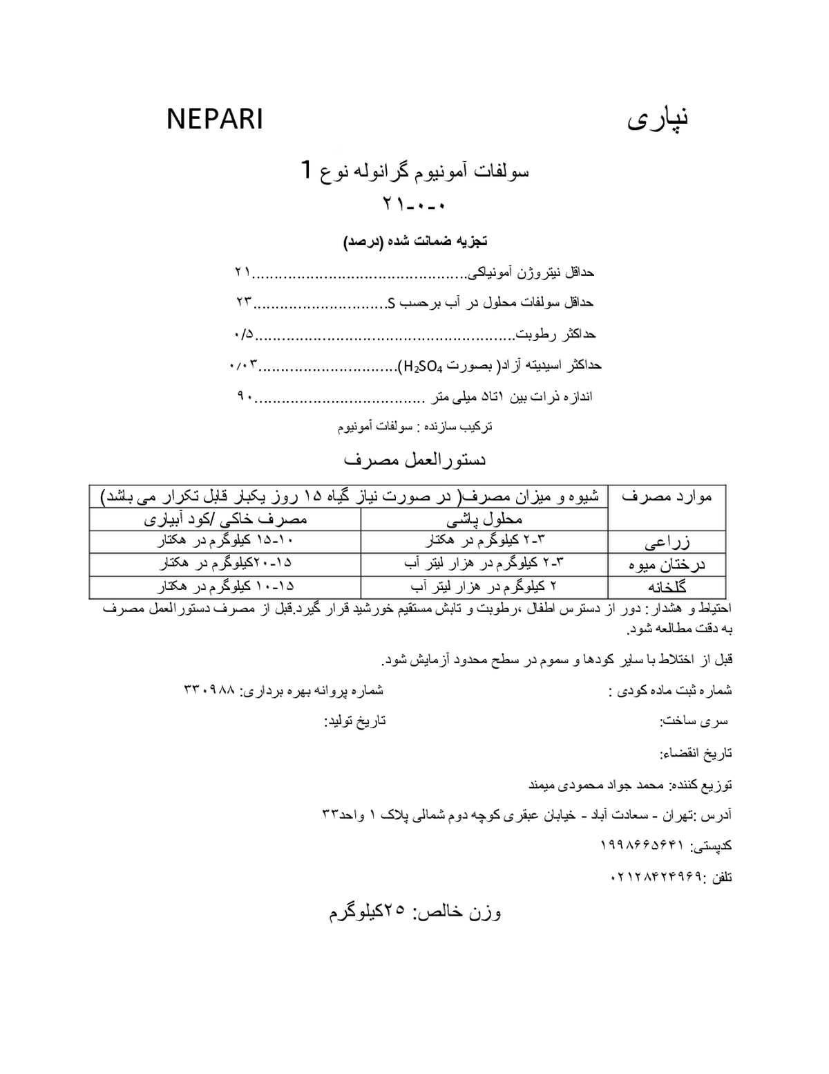 سولفات آمونیوم گرانوله نوع 1 نپاری