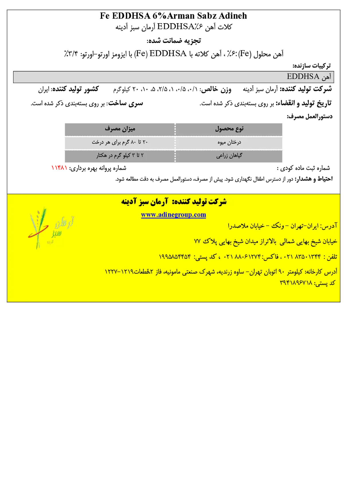 کلات آهن 6 درصد ای دی دی اچ اس ای آرمان سبز آدینه