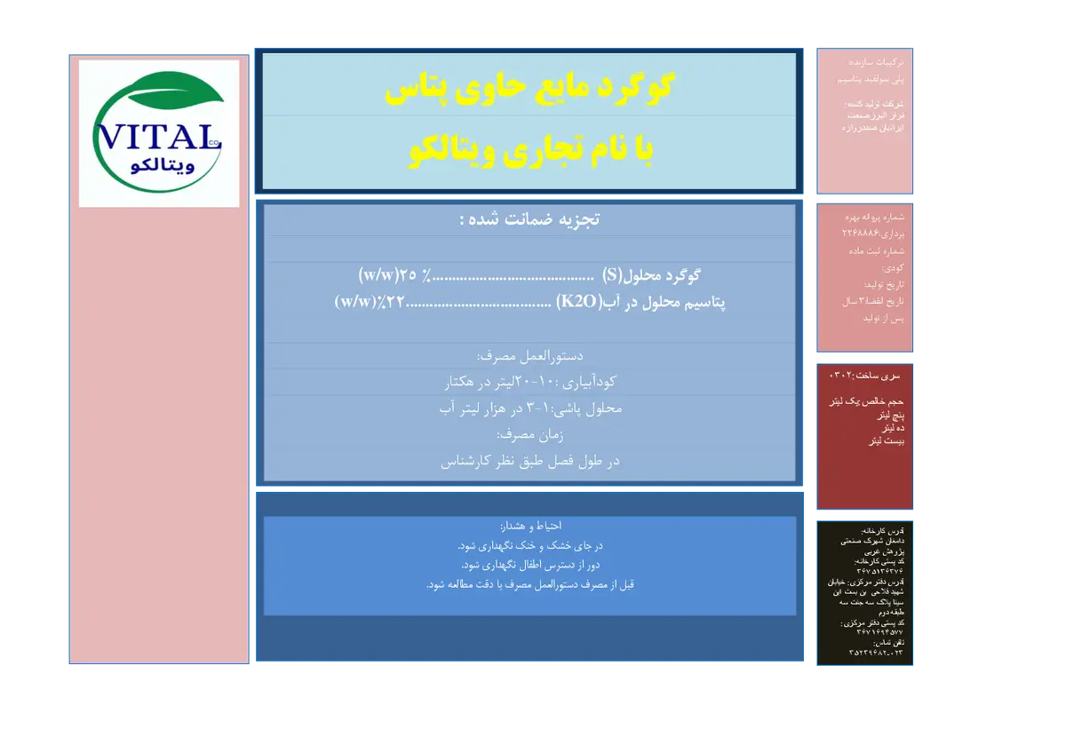 شیمیایی گوگردی مایع حاوی پتاسیم ویتالکو