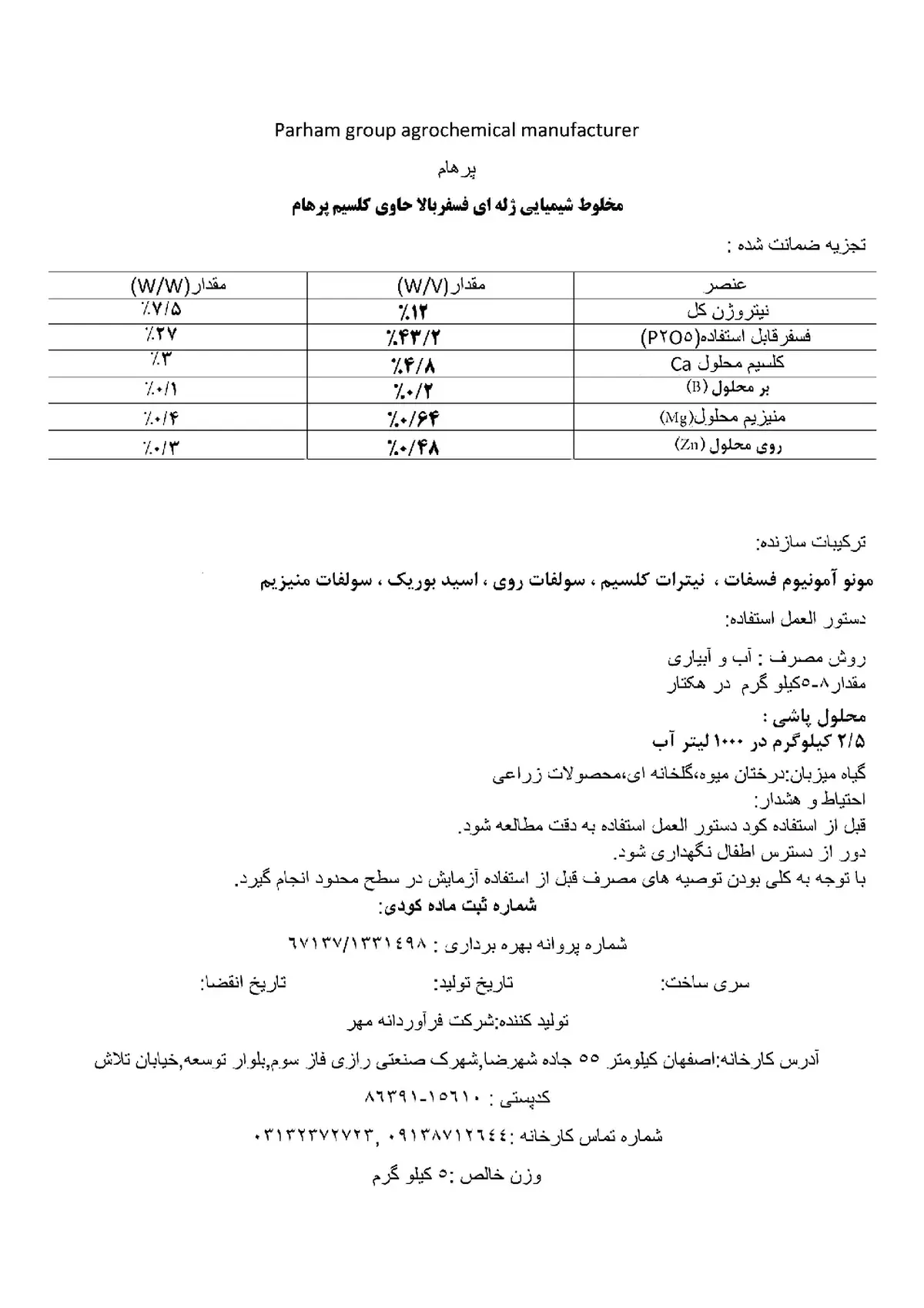 کود ژله ای پارهام