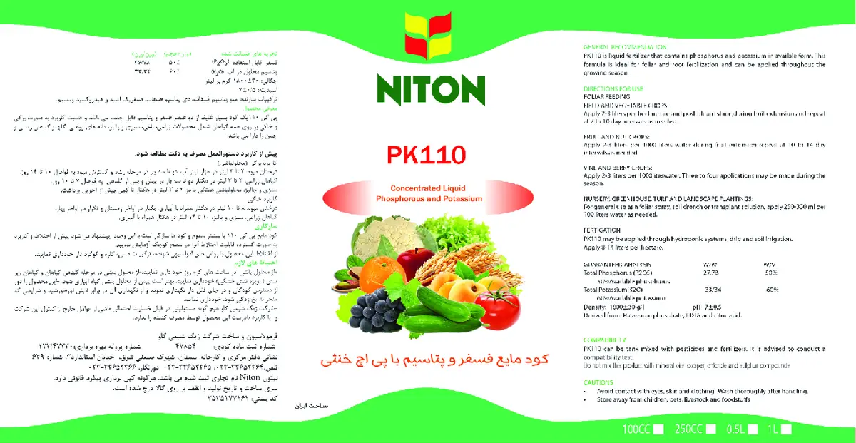 کود مایع نیتون پک110