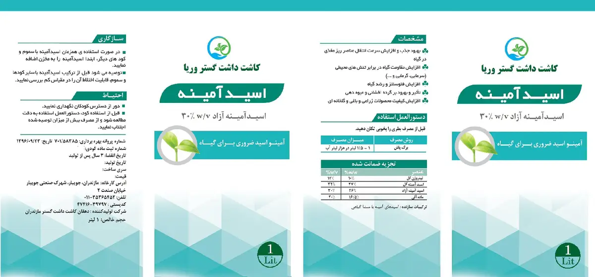 کود آلی مایع - اسید آمینه کاشت داشت گستر وریا