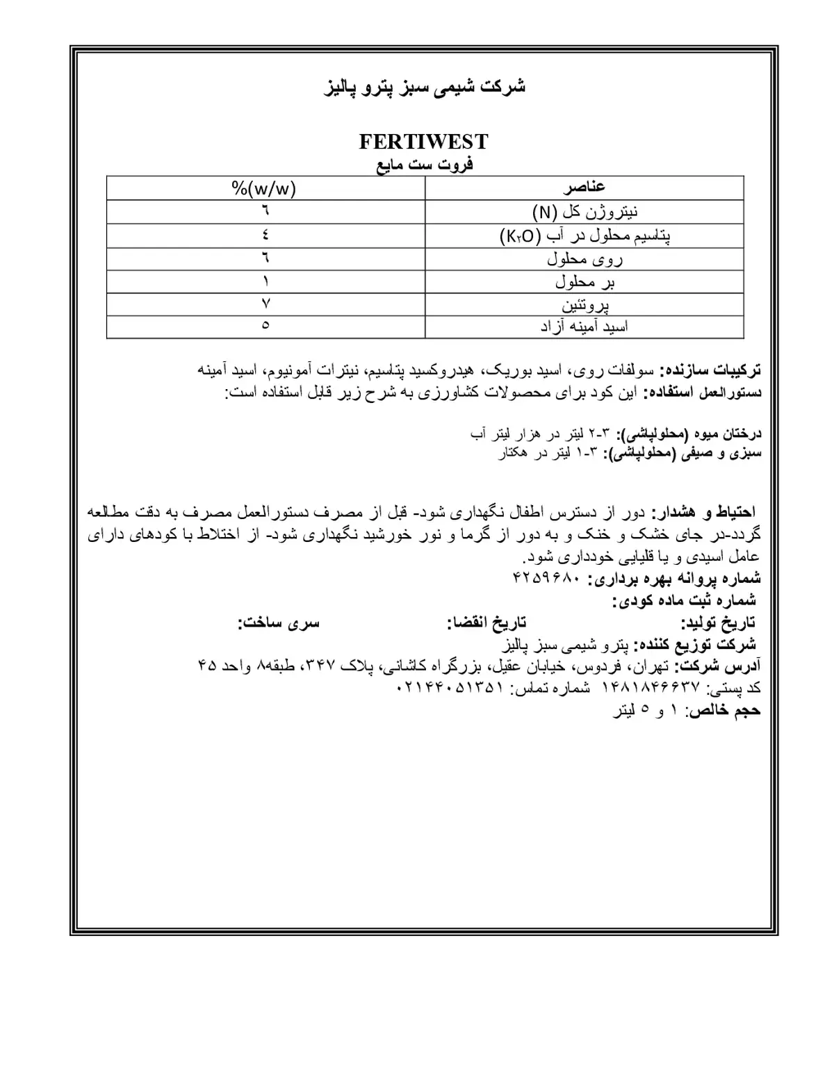 کود مایع فروت ست فرتیوست