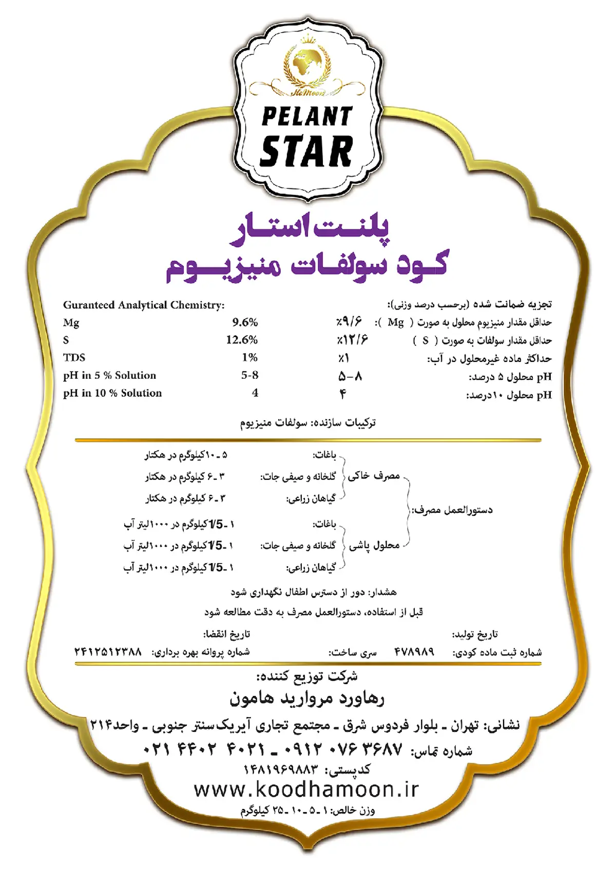 سولفات منیزیم پلانت استار