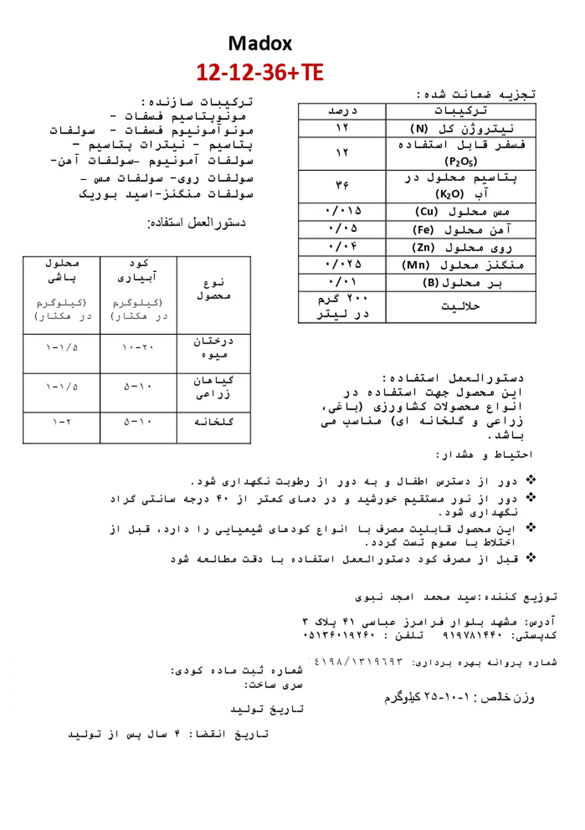 کود جامد ان پی کی 12-12-36+ریز‌مغذی مادوکس