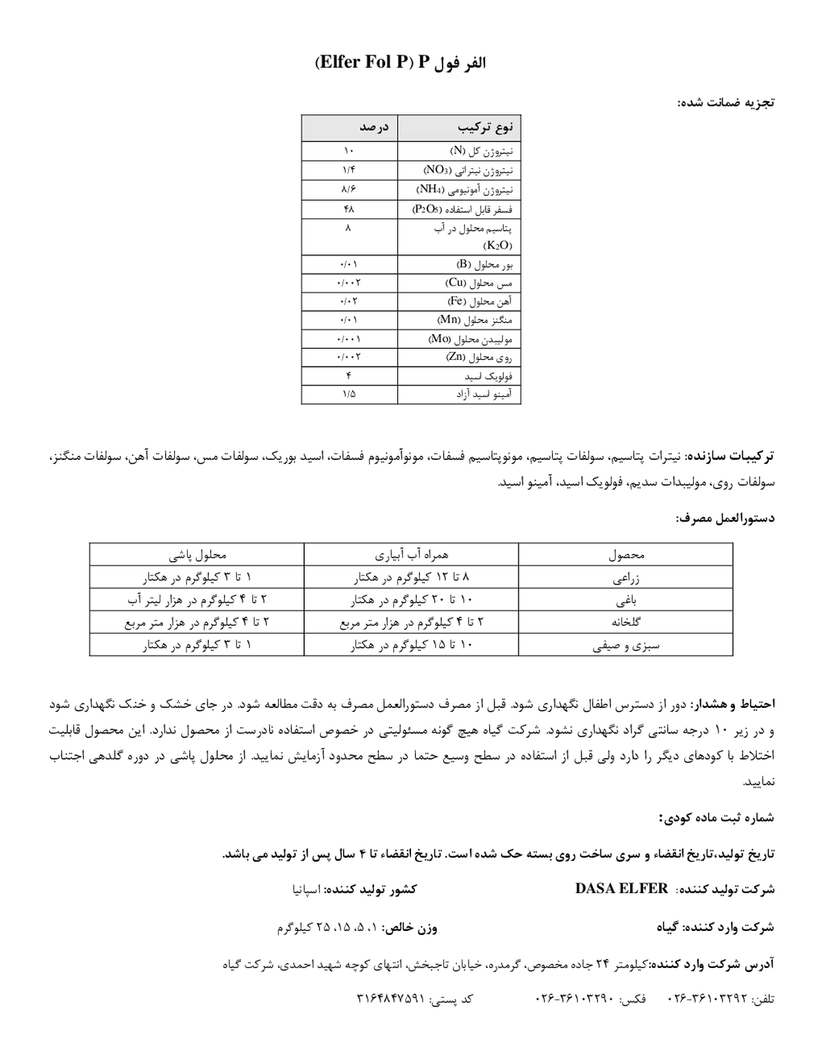 کود جامد الفر فول پ