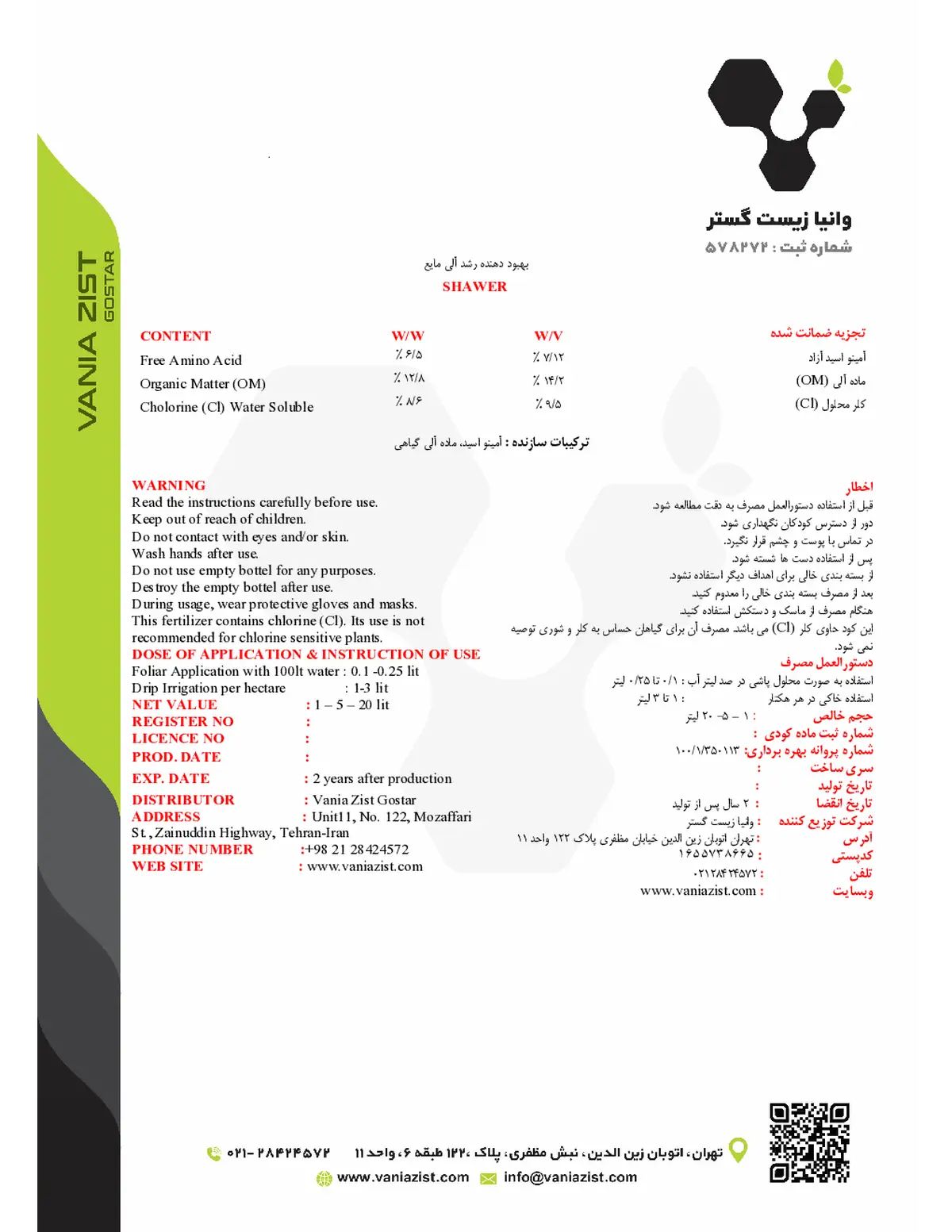 کود آلی مایع شاور