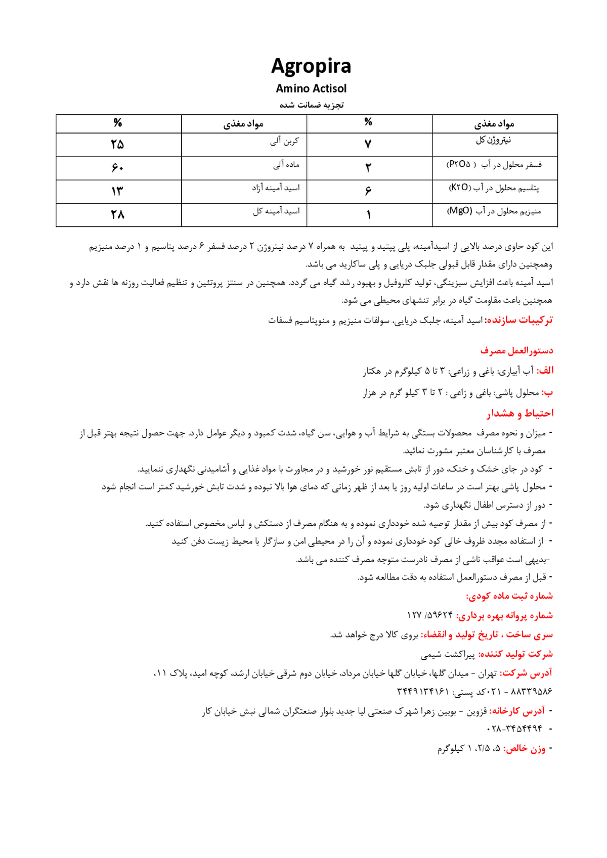 آلی جامد حاوی اسید آمینه اگروپیرا-اکتیسول