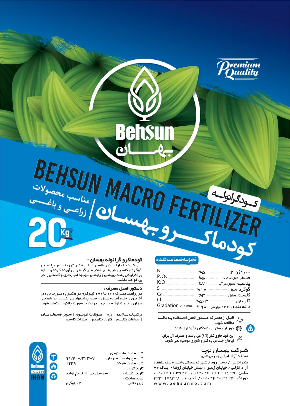 کود جامد ان پی کی 5-5-7 بهسان