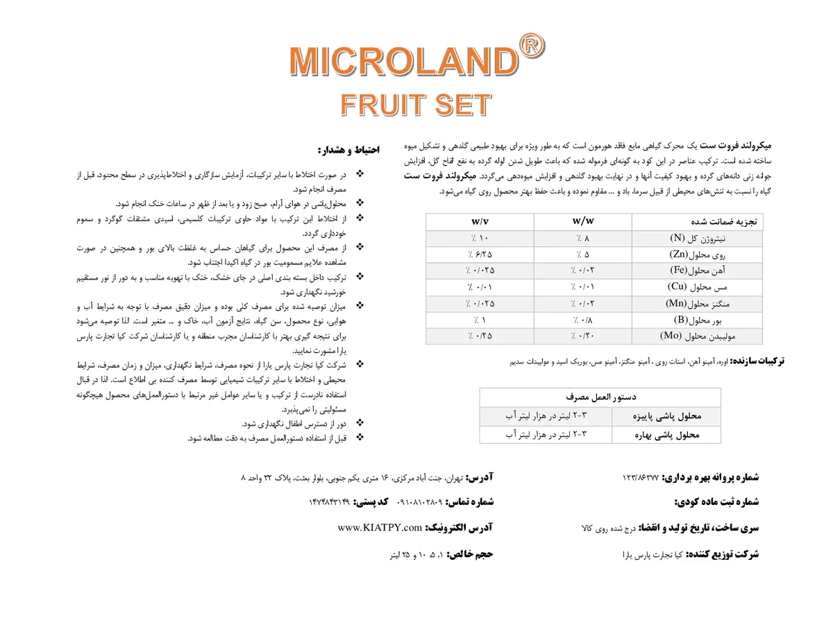 کود مایع میکرولاند