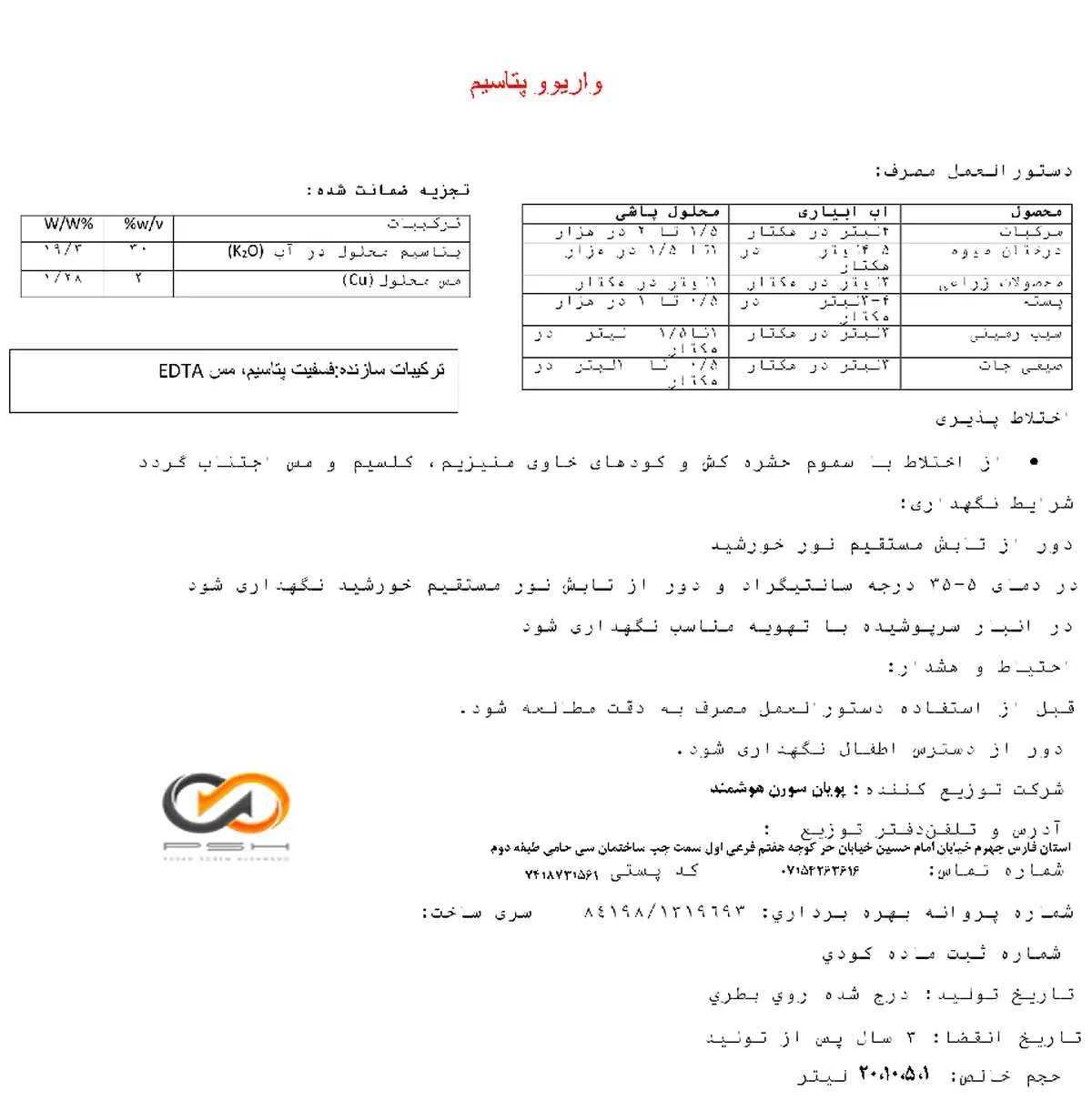 شیمیایی پتاسیمی مایع واریوو