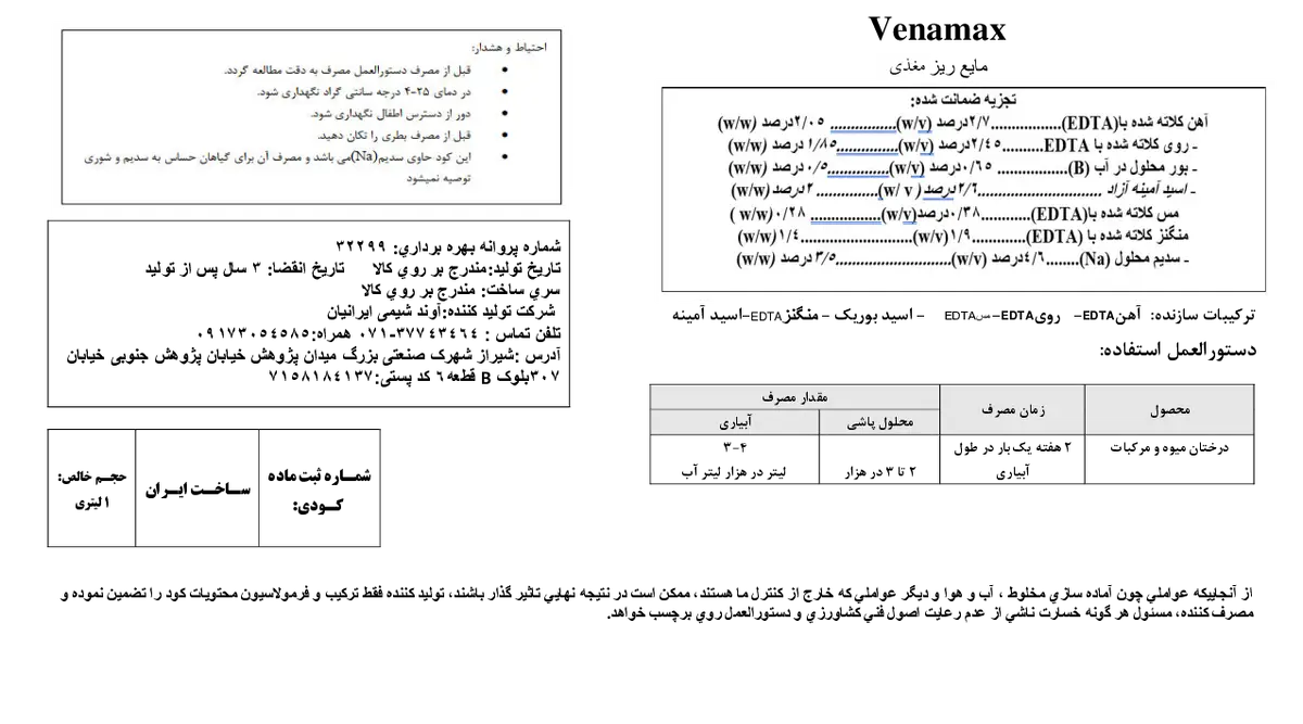 کود مایع - ریزمغذی وناماکس