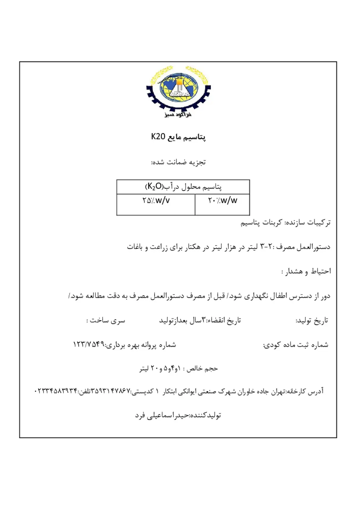 شیمیایی پتاسیمی مایع کی 2 0 فراکودسبز