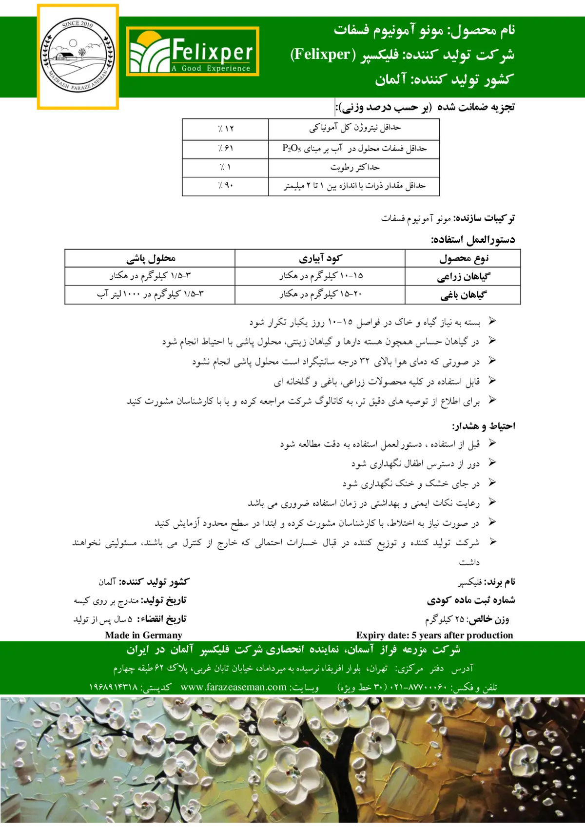 مونو آمونیوم فسفات فلیکسپر