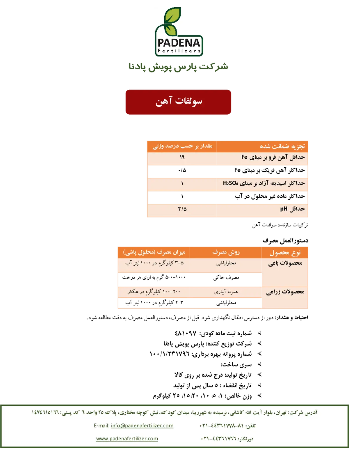 سولفات آهن پادنا فرتیلیزرس