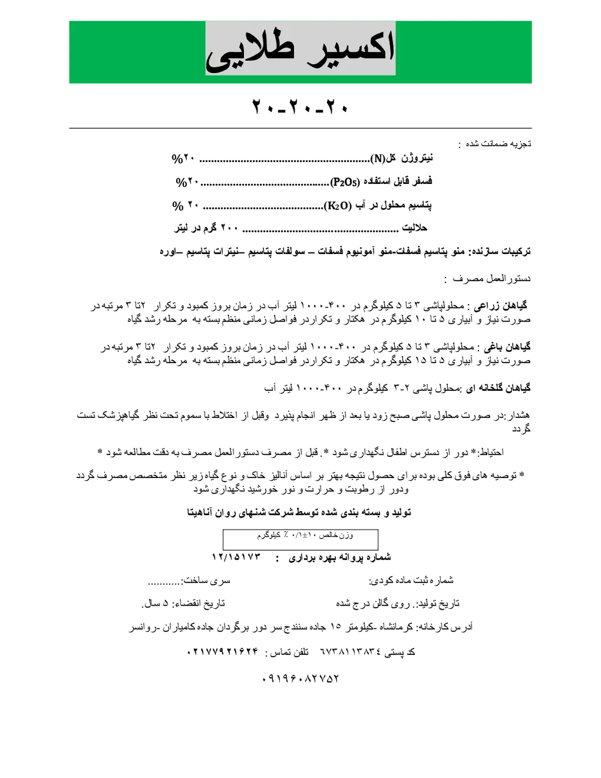 کود جامد ان پی کی 20-20-20 اکسیر طلایی