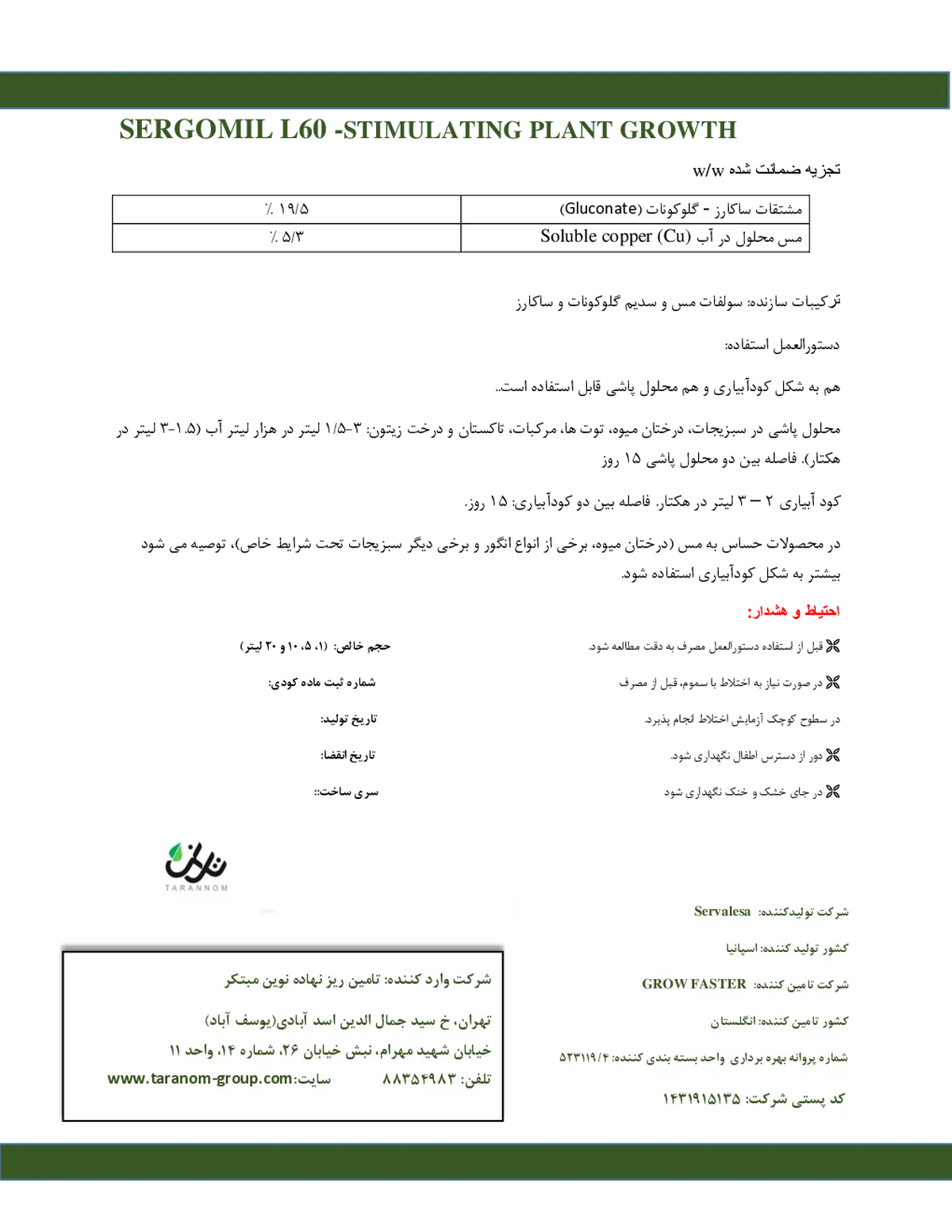 شیمیایی مس مایع سرگومیل ال 6 0