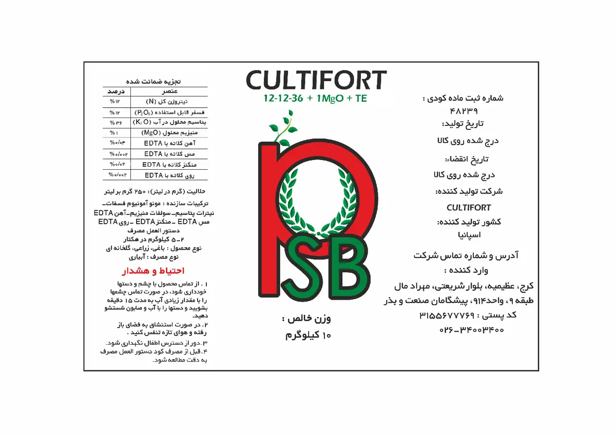 کود جامد 36-12-12 +ریز‌مغذی+1مگو کولتیفورت