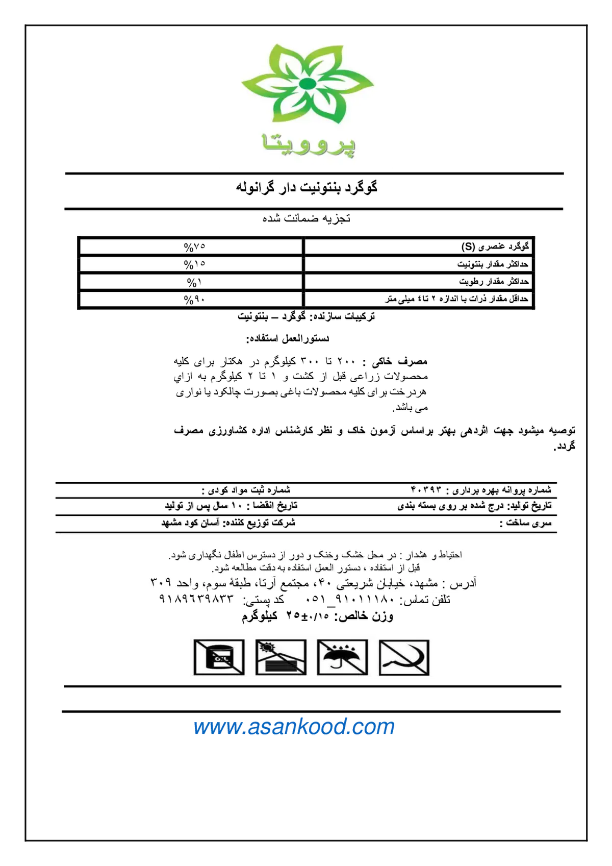 گوگرد گرانوله بنتونیت دار گوگرد گرانوله بنتونیت دار