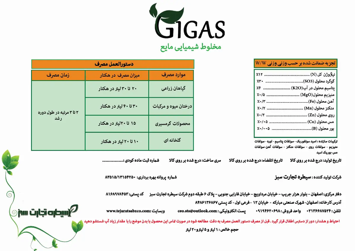 کود مایع جیگاس