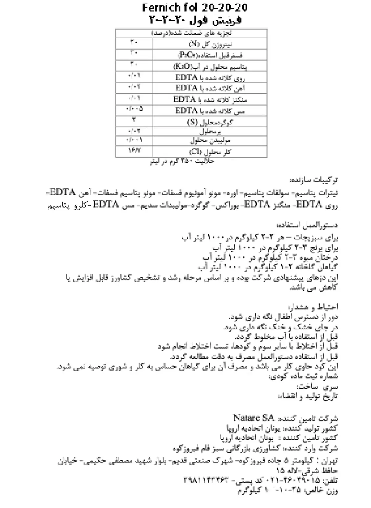 فرنیچ فول 20-20-20 فرنیچ فول 2 0
