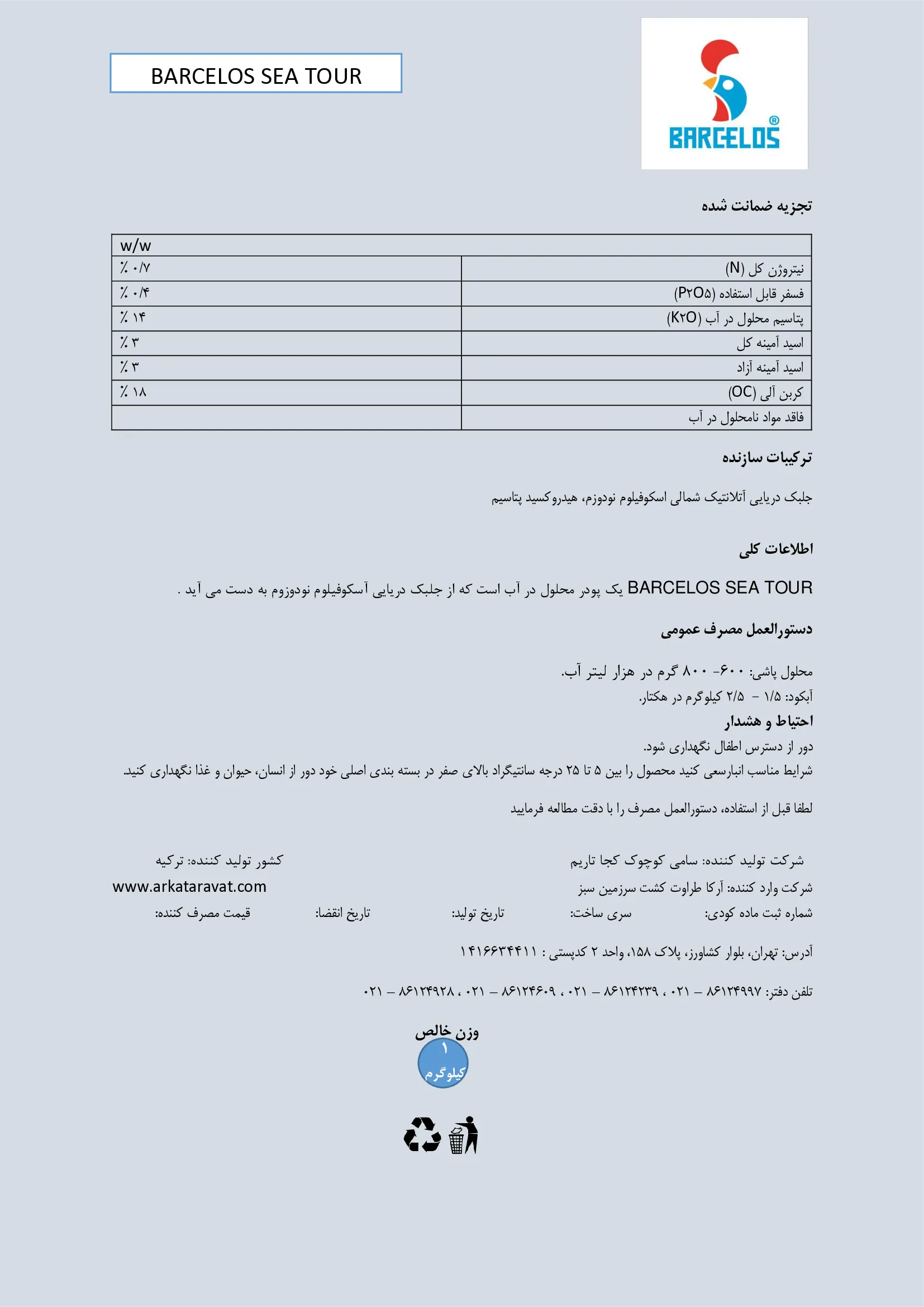 آلی جامد بارکلوس سی تاور