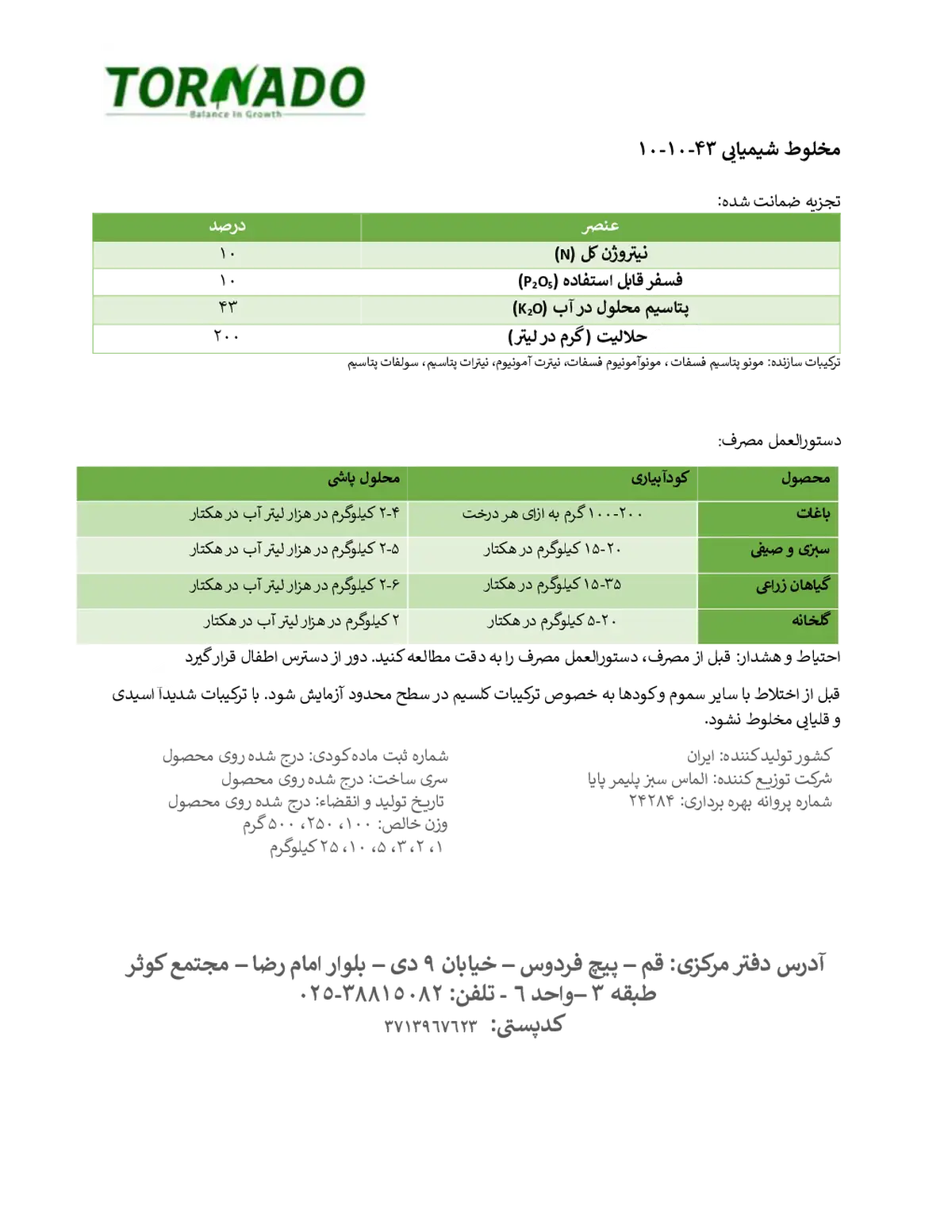 کود جامد ان پی کی 10-10-43 تورنادو