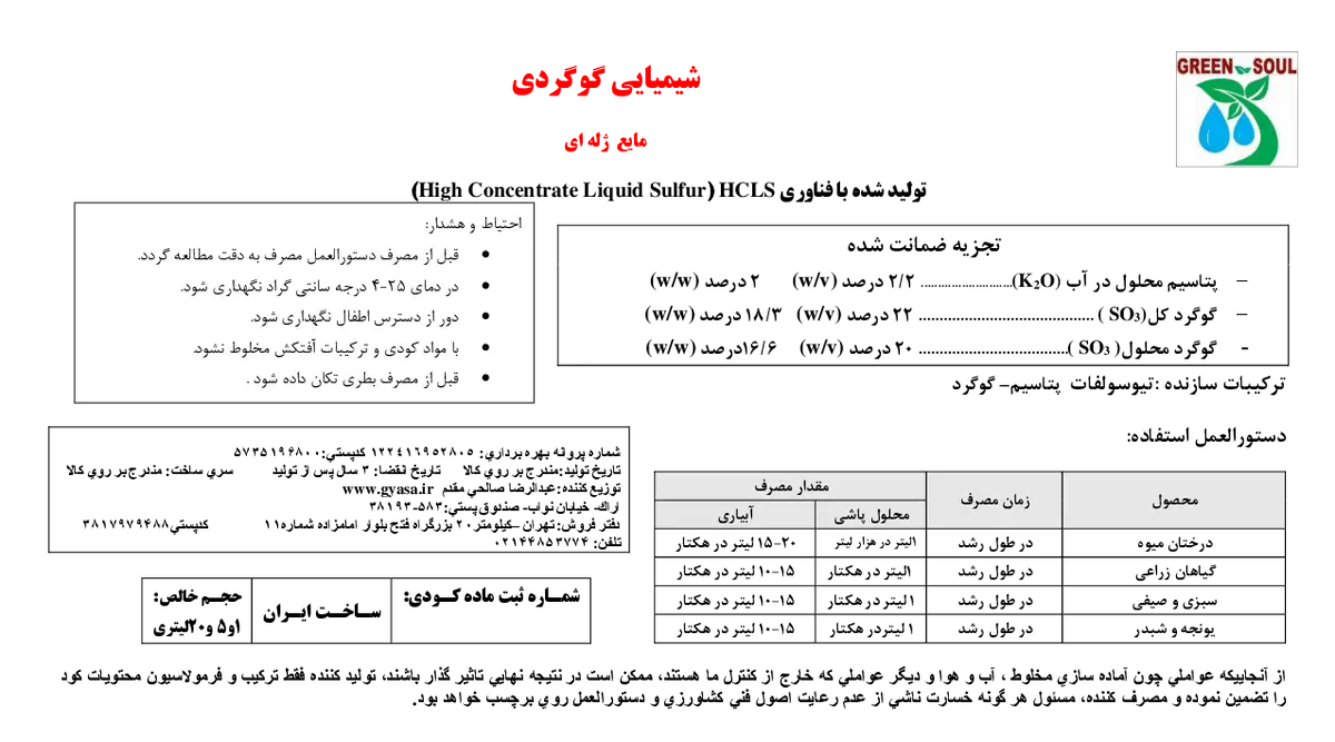 شیمیایی گوگردی سوسپانسیون گرین ساول