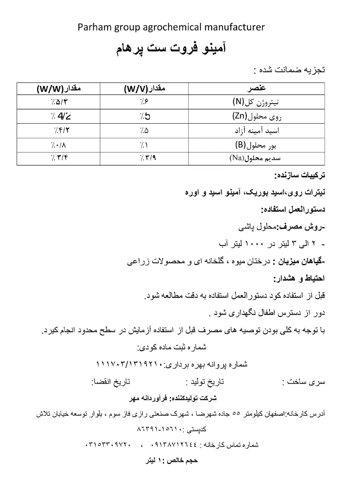 آلی مایع آمینوفروت ست پارهام