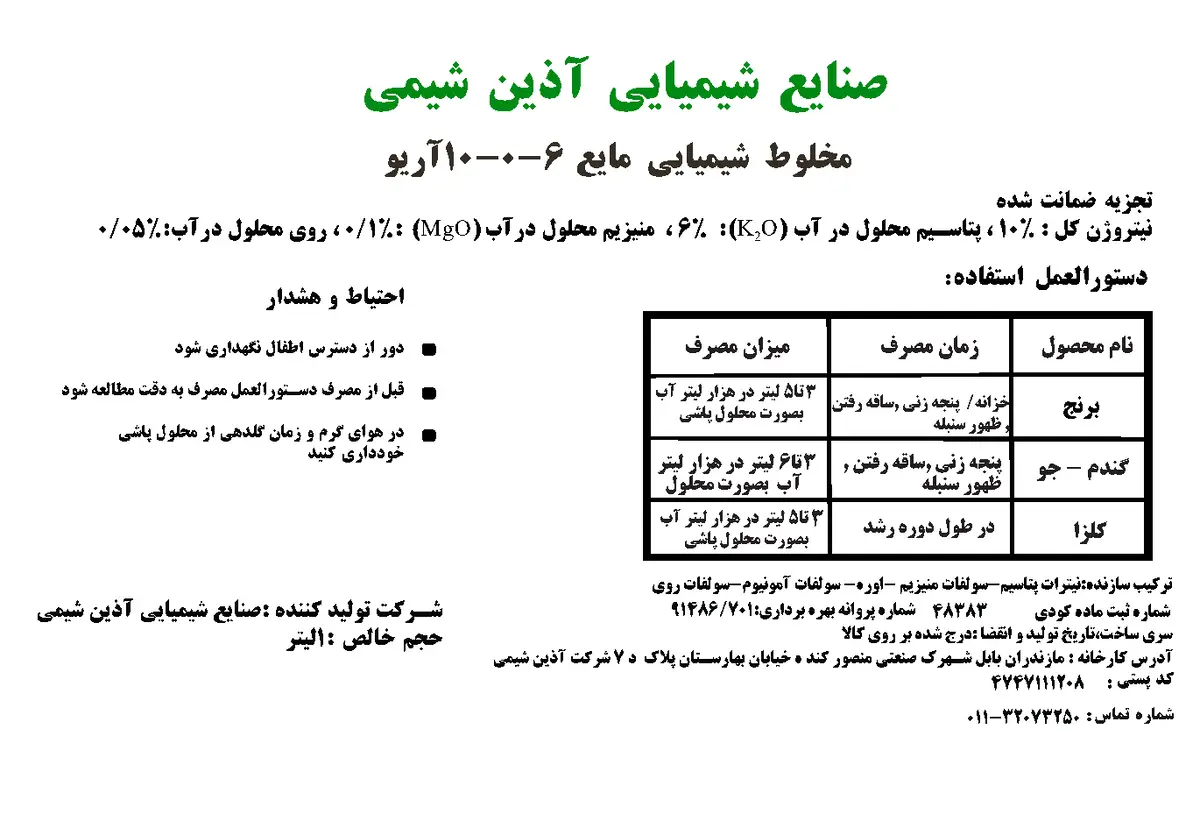 کود مایع 6-0-10 آریو
