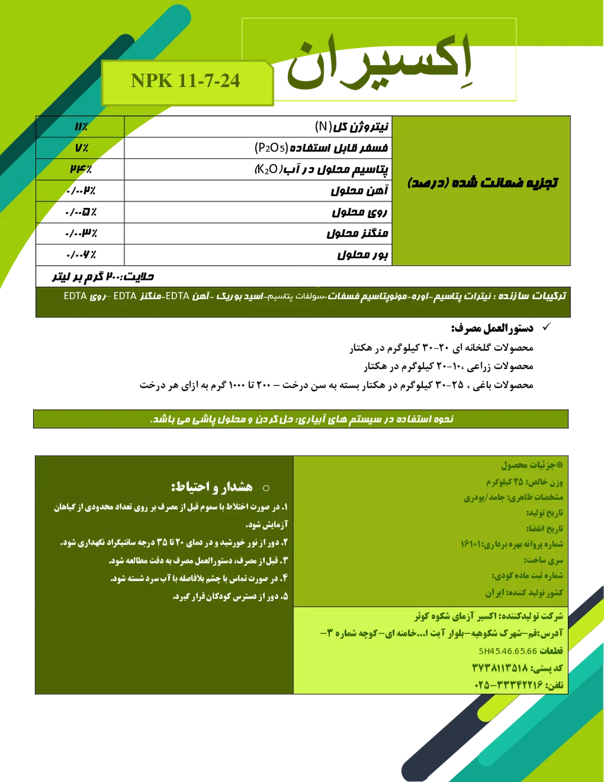 کود جامد ان پی کی 11-7-24 اکسیران