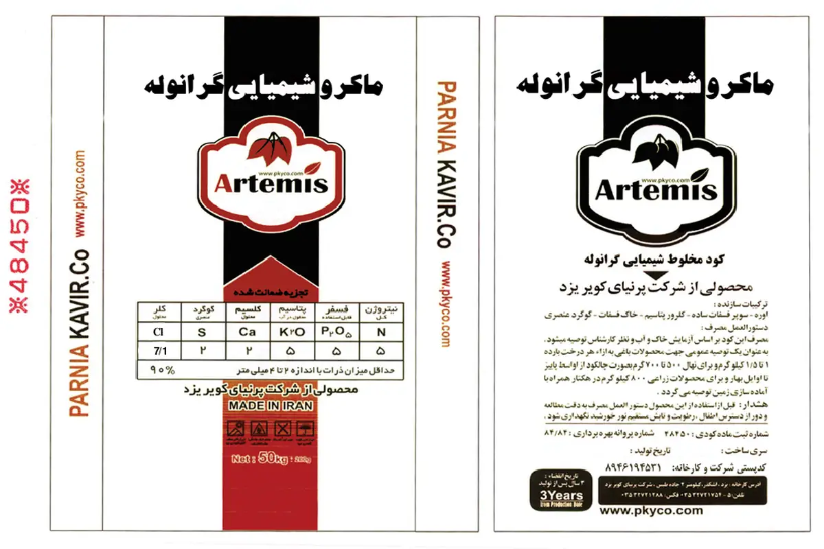 کود جامد آرتمیس ارتمیس