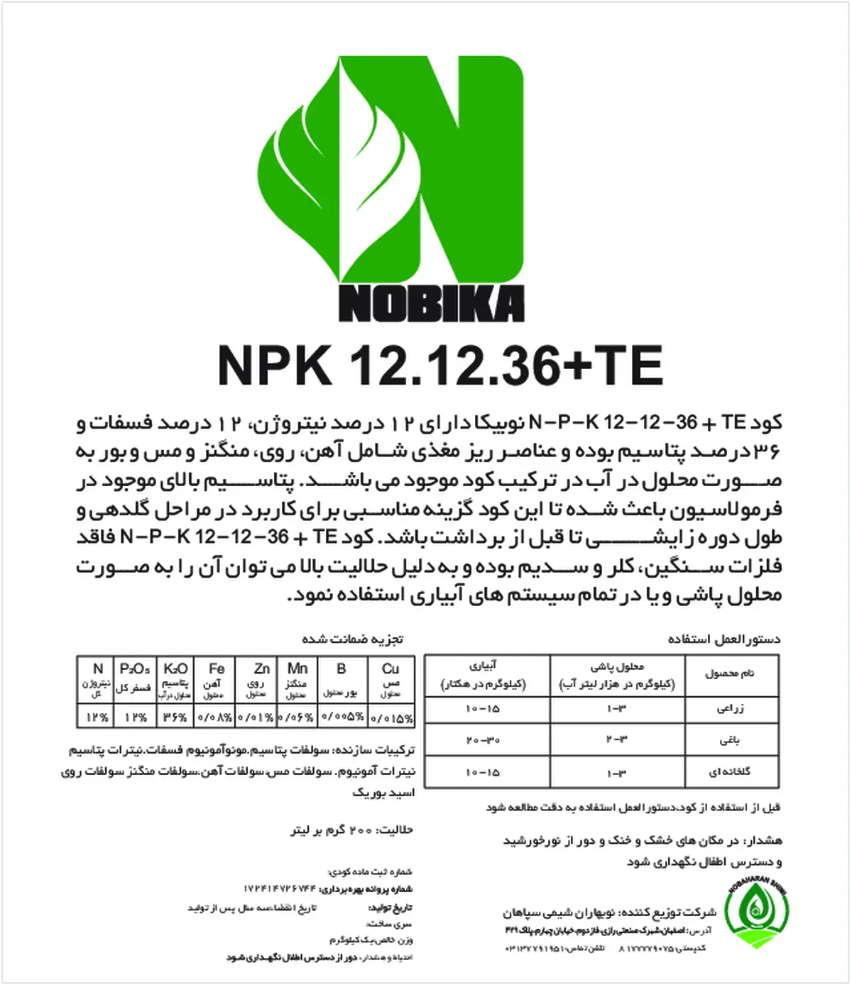 کود جامد ان پی کی 12-12-36+ریز‌مغذی نوبیکا