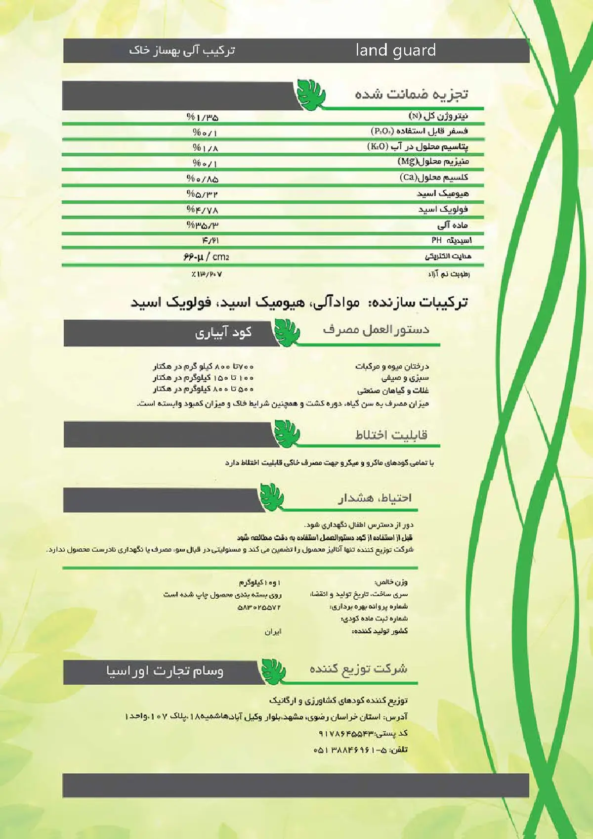 ترکیب آلی بهساز خاک جامد لاند گوارد