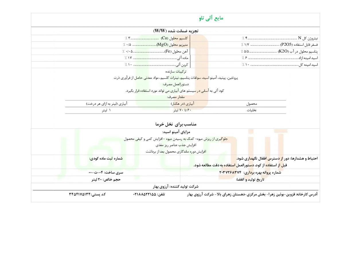 آلی مایع تاو