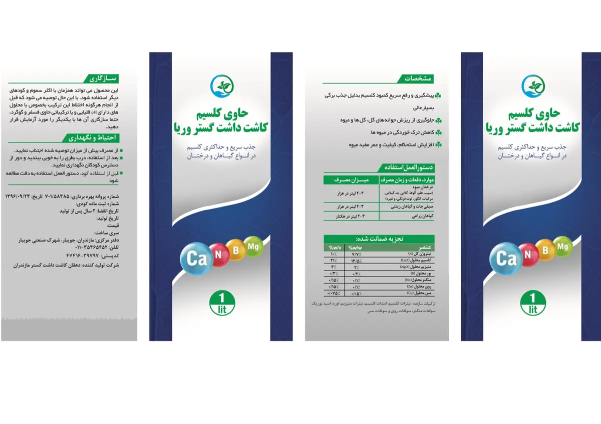کود کلسیمی مایع کاشت داشت گستر وریا