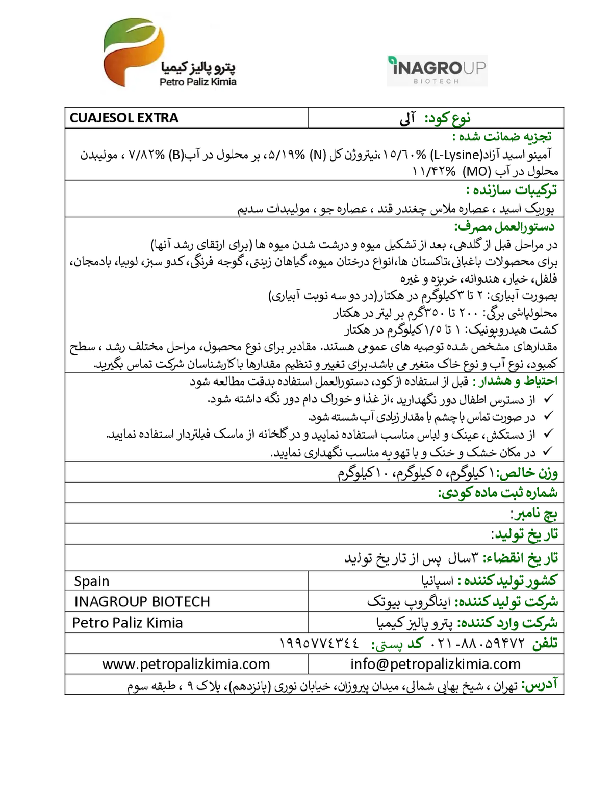 کود جامد کواجسول اکسترا