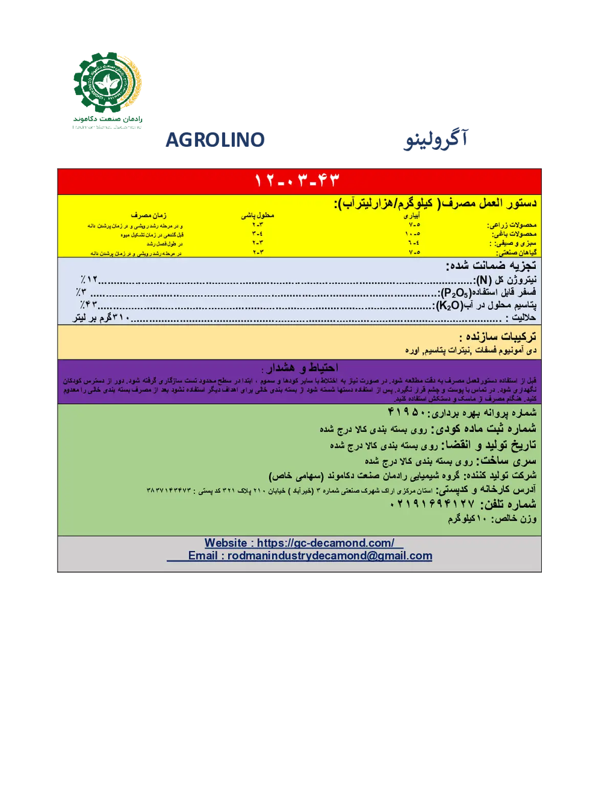 کود جامد ان پی کی 12-3-43 اگرولینو