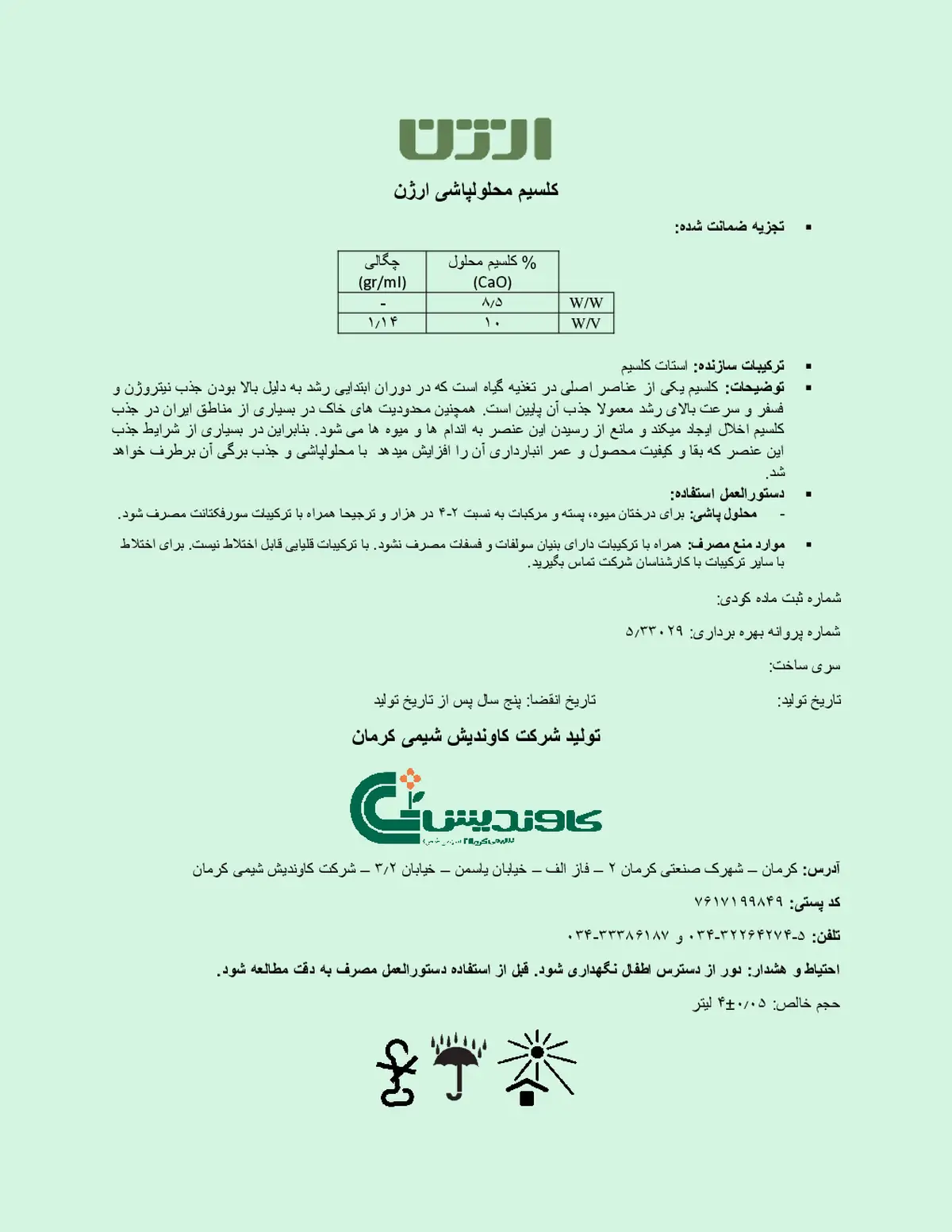 شیمیایی کلسیمی مایع ارژن