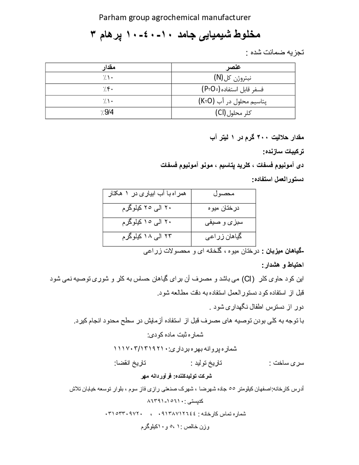 کود جامد 10-40-10 ان پی کی پارهام 3